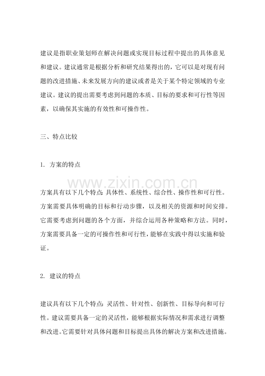 方案和建议的区别和联系是什么.docx_第2页