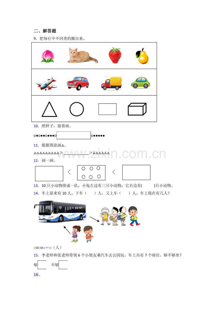 苏教版小学一年级数学上册期末试卷附答案.doc_第2页