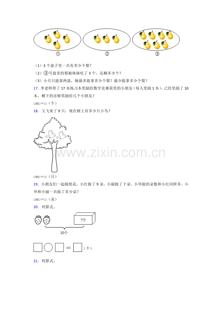 苏教版小学一年级数学上册期末试卷附答案.doc_第3页