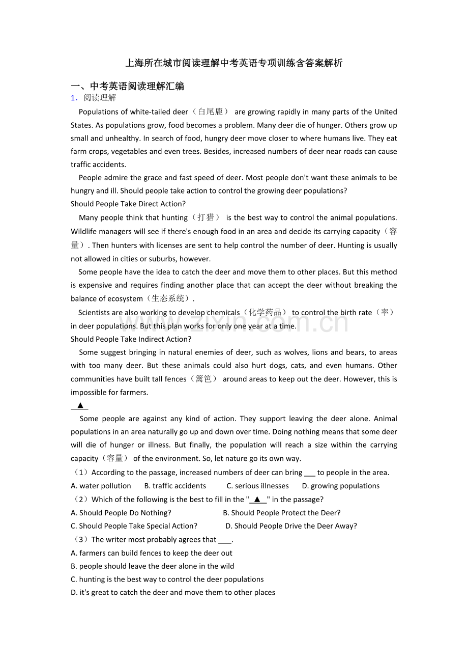 上海所在城市阅读理解中考英语专项训练含答案解析.doc_第1页