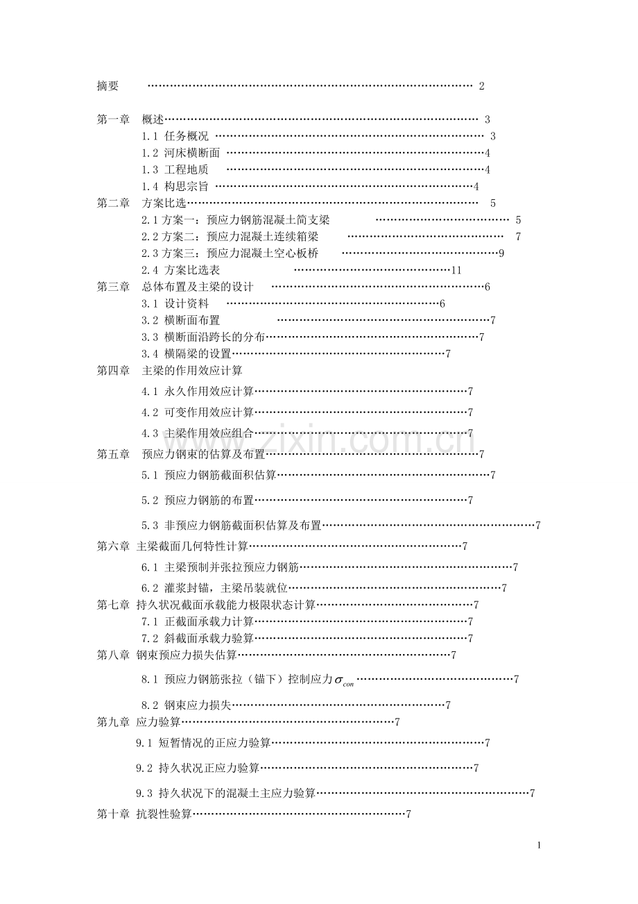 土木工程本科毕业论文桥梁毕业设计.docx_第2页