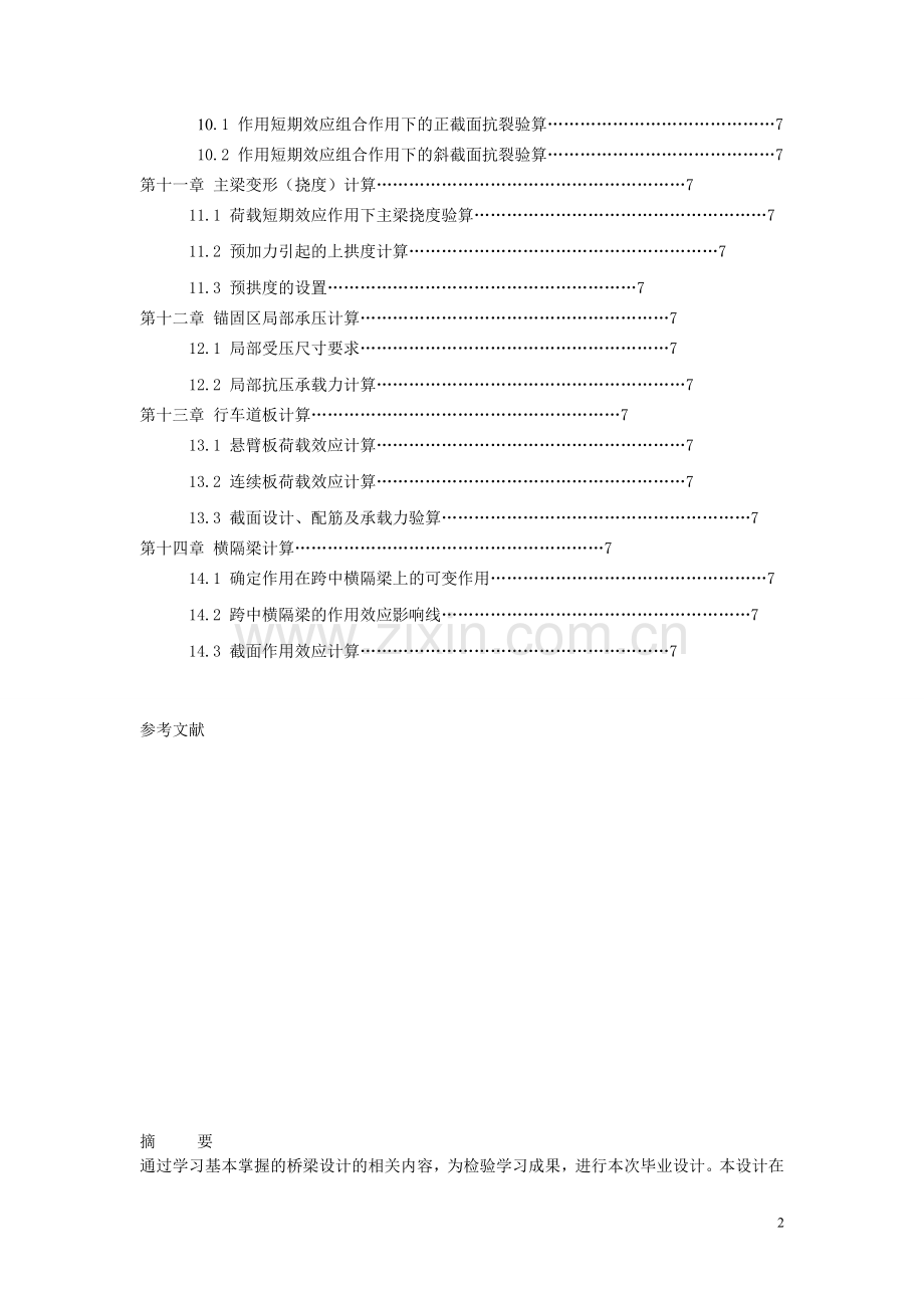 土木工程本科毕业论文桥梁毕业设计.docx_第3页