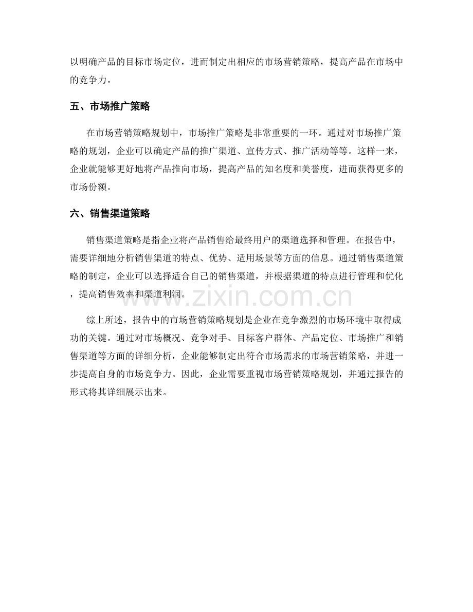 报告中的市场营销策略规划.docx_第2页