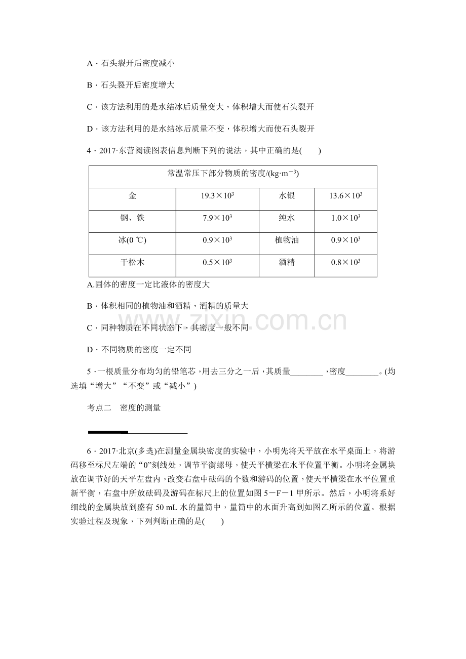 【中考物理】2019年沪科版复习学案：第五章-质量与密度.docx_第2页