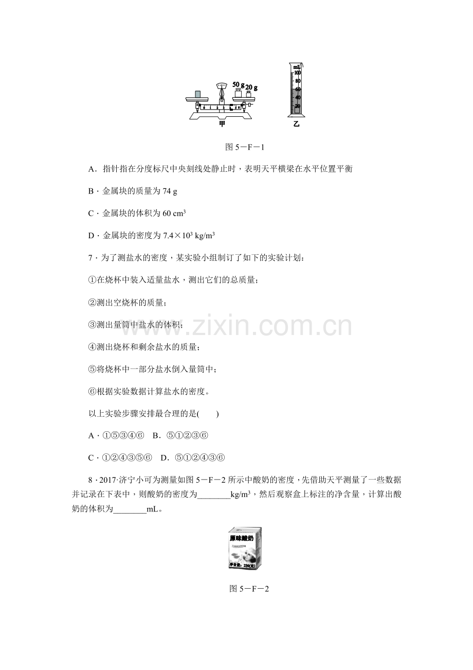 【中考物理】2019年沪科版复习学案：第五章-质量与密度.docx_第3页