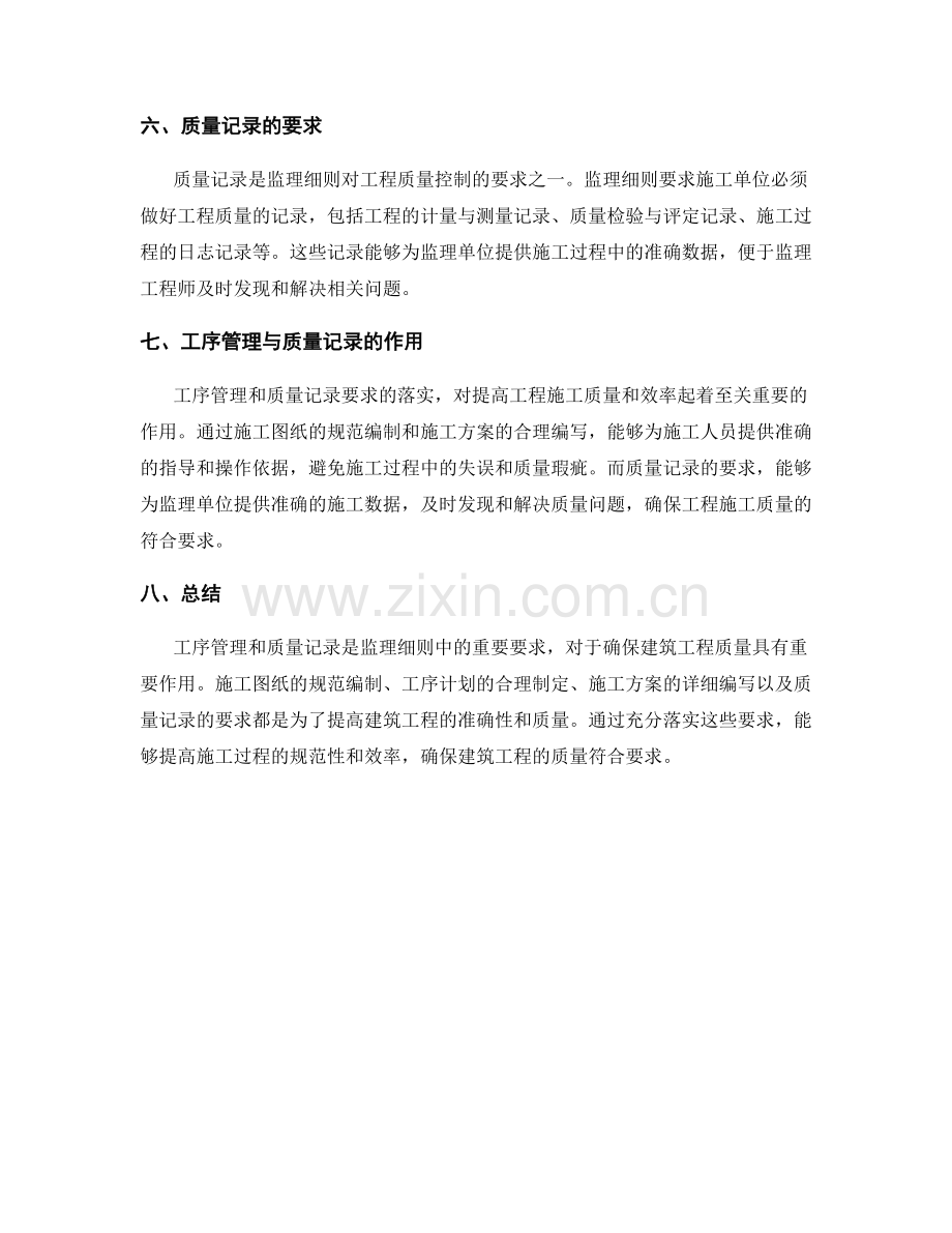 监理细则中的工序管理与质量记录要求.docx_第2页