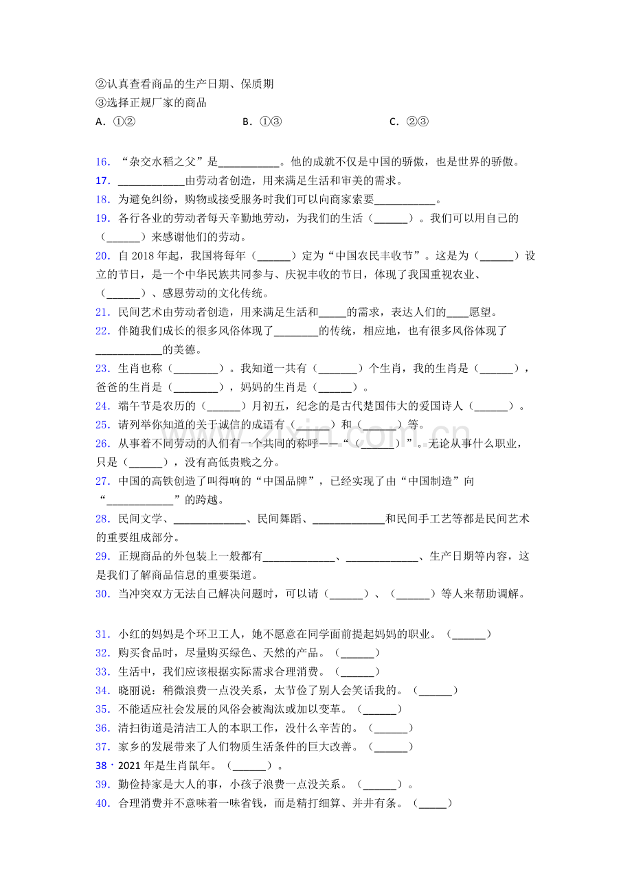 四年级下册潍坊道德与法治期末试卷测试题（Word版含解析）.doc_第2页