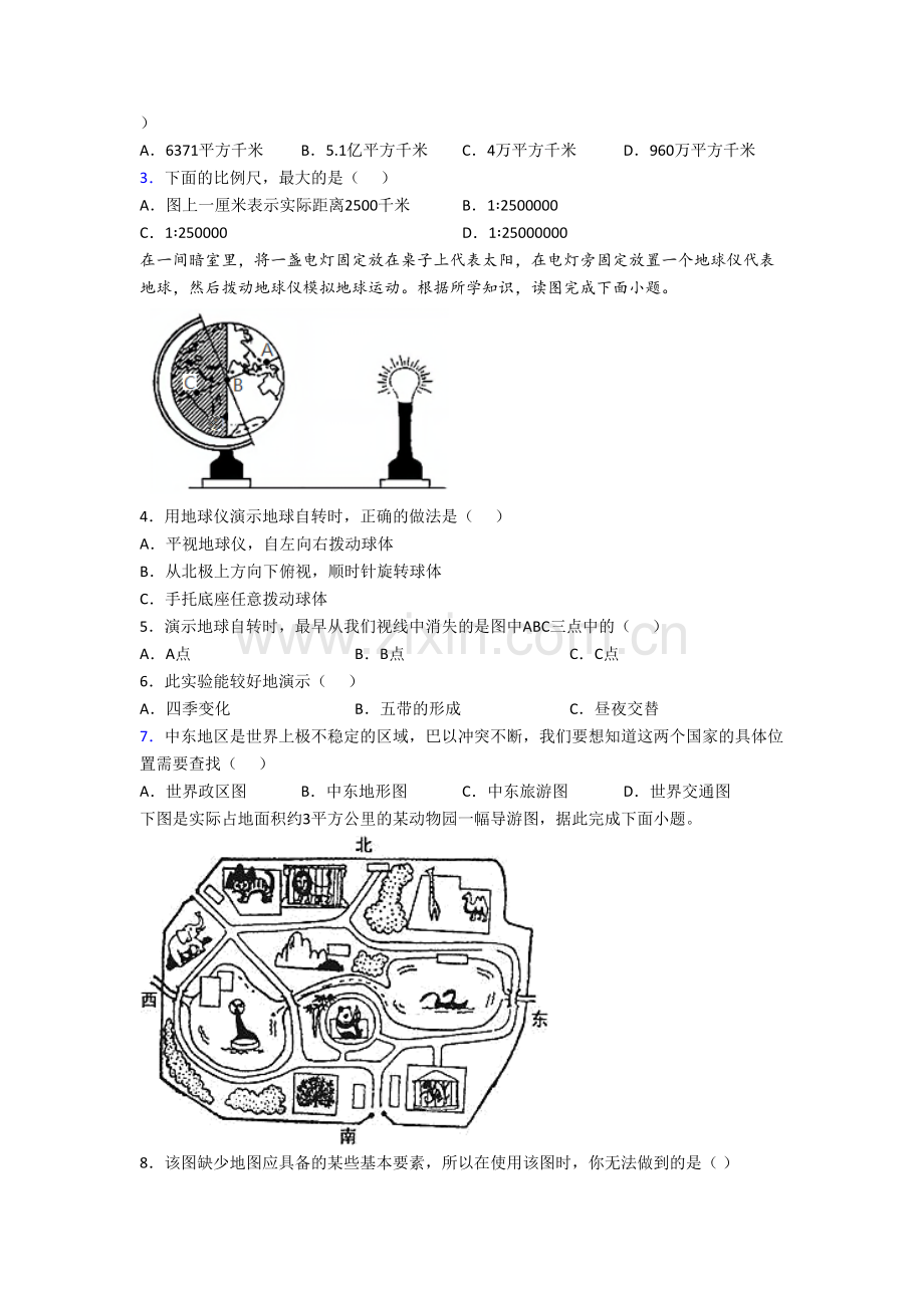 初一上册地理期末试卷练习题(及答案)100.doc_第2页