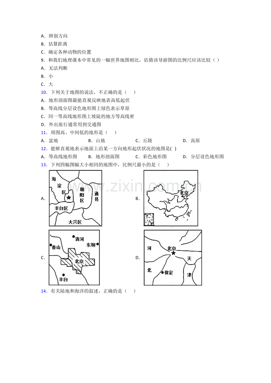 初一上册地理期末试卷练习题(及答案)100.doc_第3页