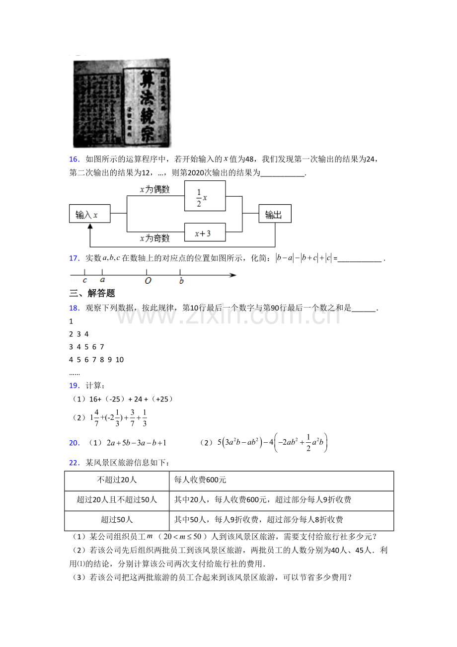 初一上册期末模拟数学试卷.doc_第3页