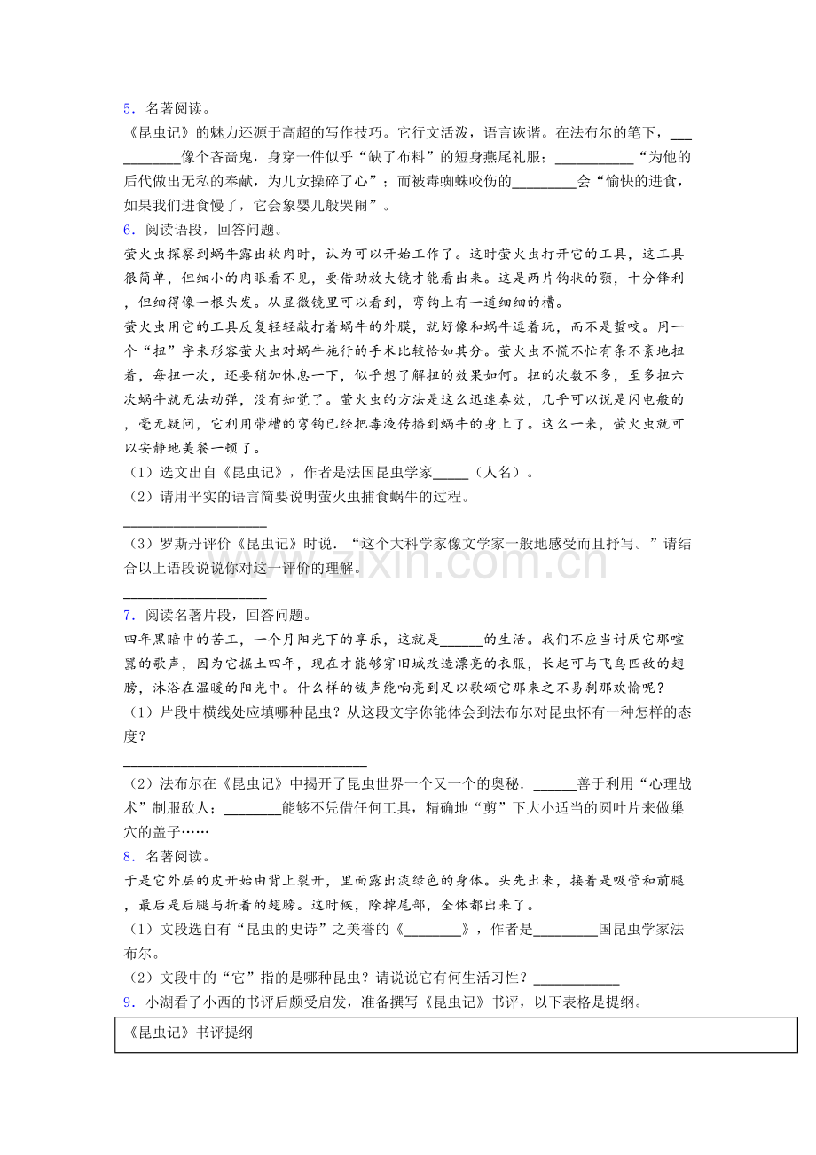 八年级《昆虫记名著阅读》综合训练(答案).doc_第2页