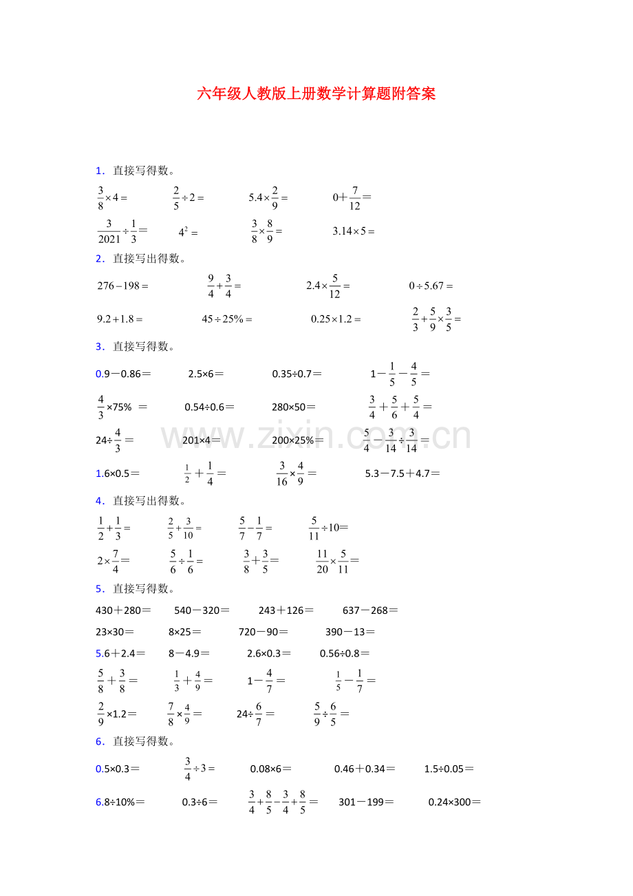 人教版六年级人教版上册数学计算题专题练习(附答案)解析.doc_第1页