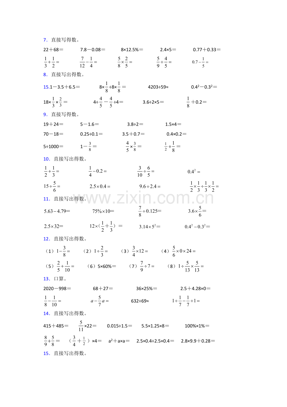 人教版六年级人教版上册数学计算题专题练习(附答案)解析.doc_第2页