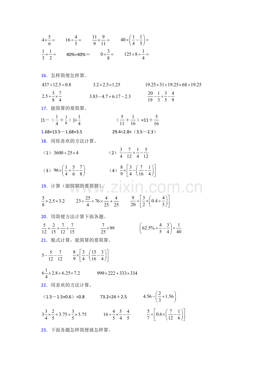 人教版六年级人教版上册数学计算题专题练习(附答案)解析.doc_第3页