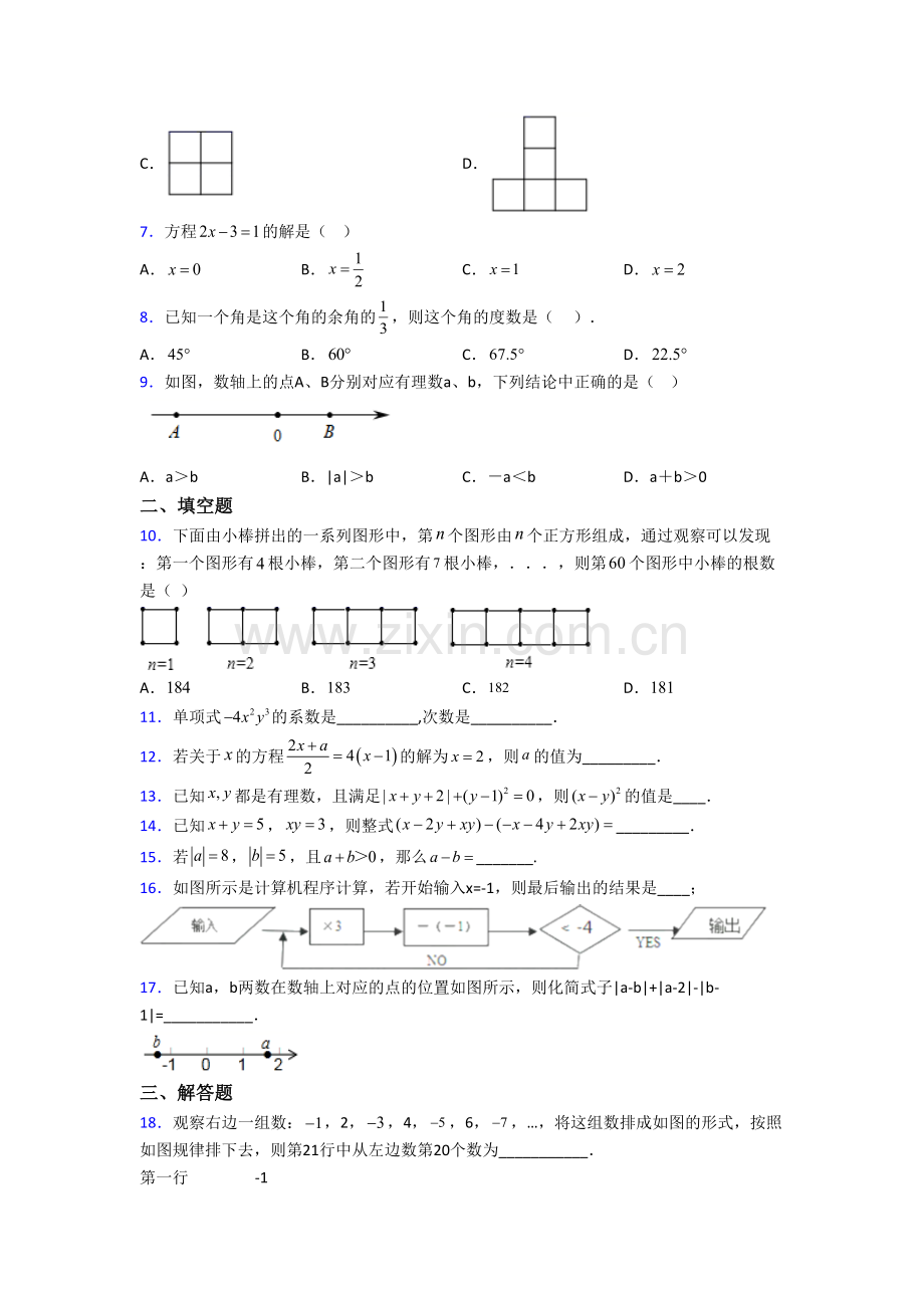 2023深圳市七年级上学期期末数学试卷含答案.doc_第2页