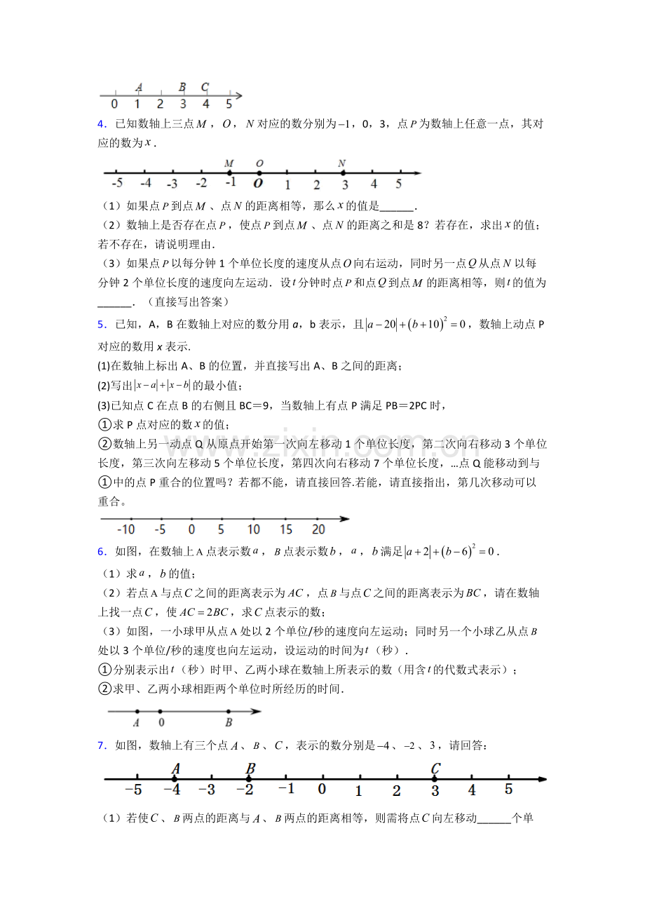 浙江省文澜中学七年级数学上册期末压轴题汇编.doc_第2页