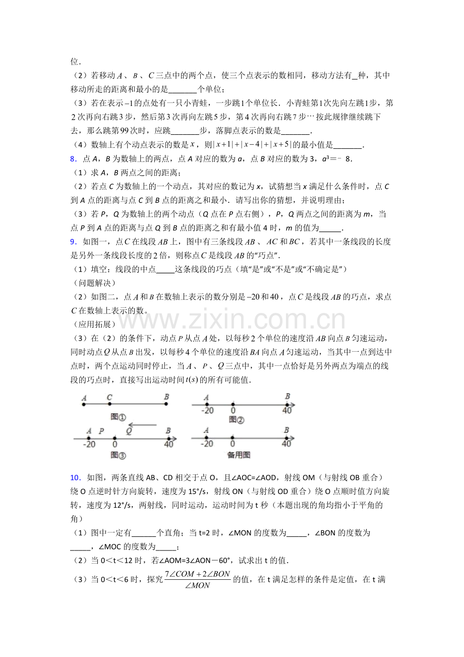 浙江省文澜中学七年级数学上册期末压轴题汇编.doc_第3页