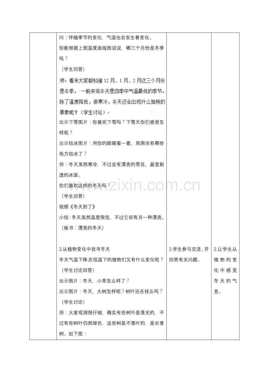 2023年部编版道德与法治一年级上册全单元教案.doc_第2页