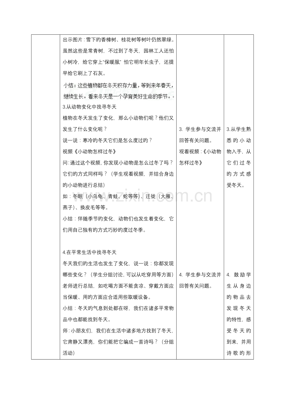 2023年部编版道德与法治一年级上册全单元教案.doc_第3页