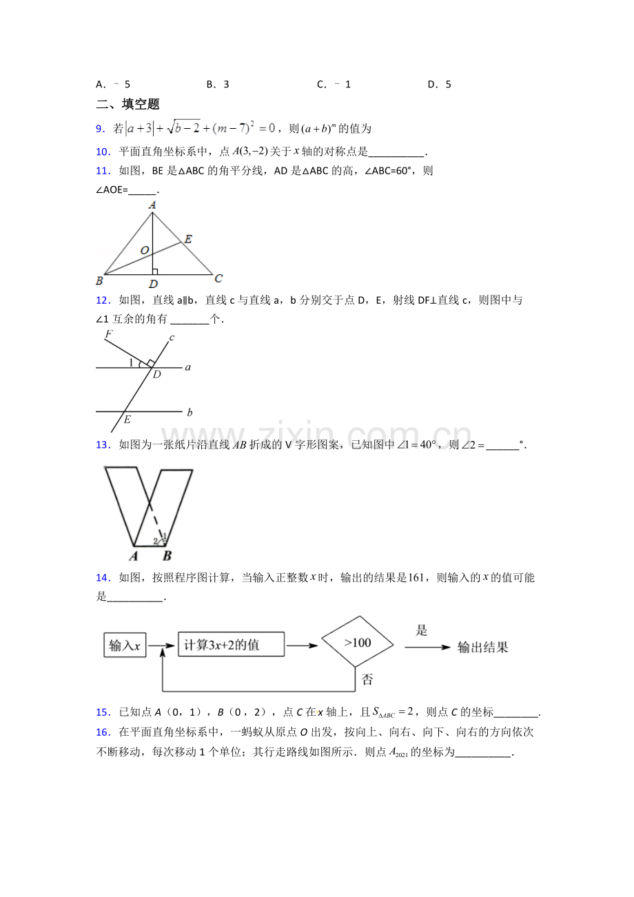 七年级下册数学期末试卷模拟练习卷(Word版-含解析).doc_第2页