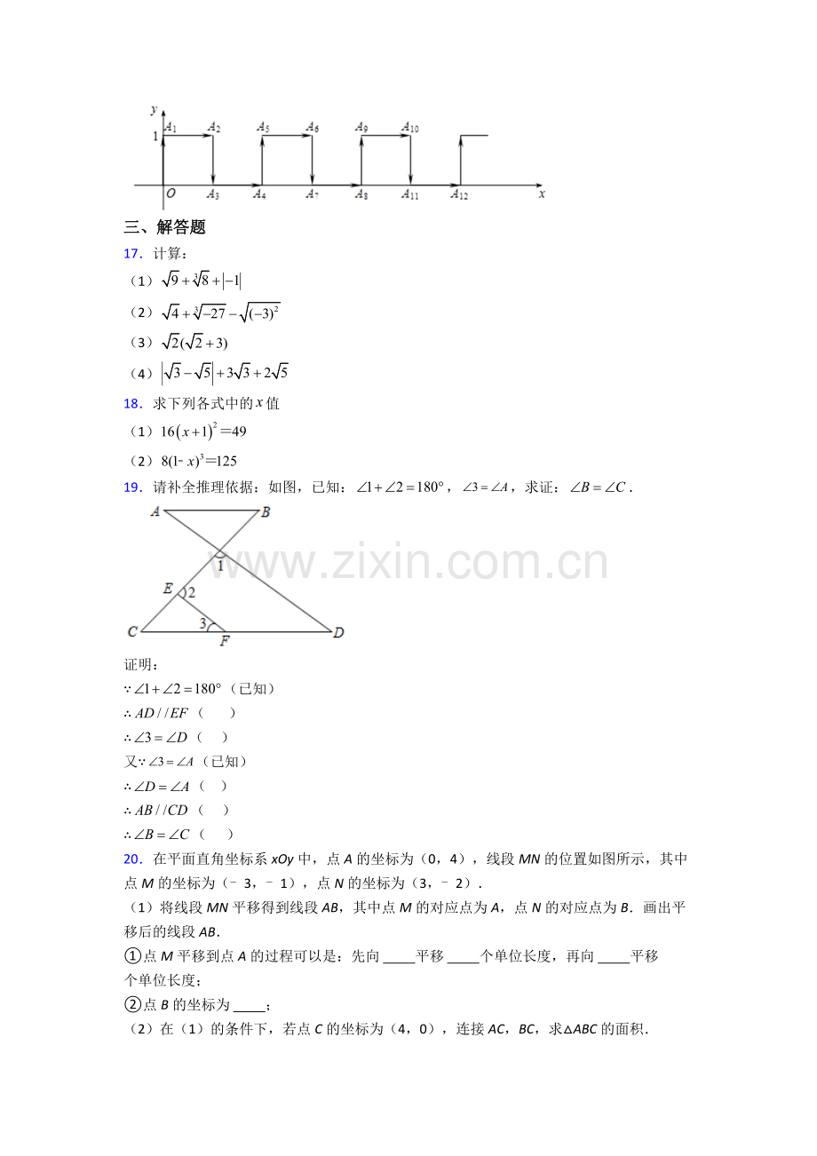 七年级下册数学期末试卷模拟练习卷(Word版-含解析).doc_第3页