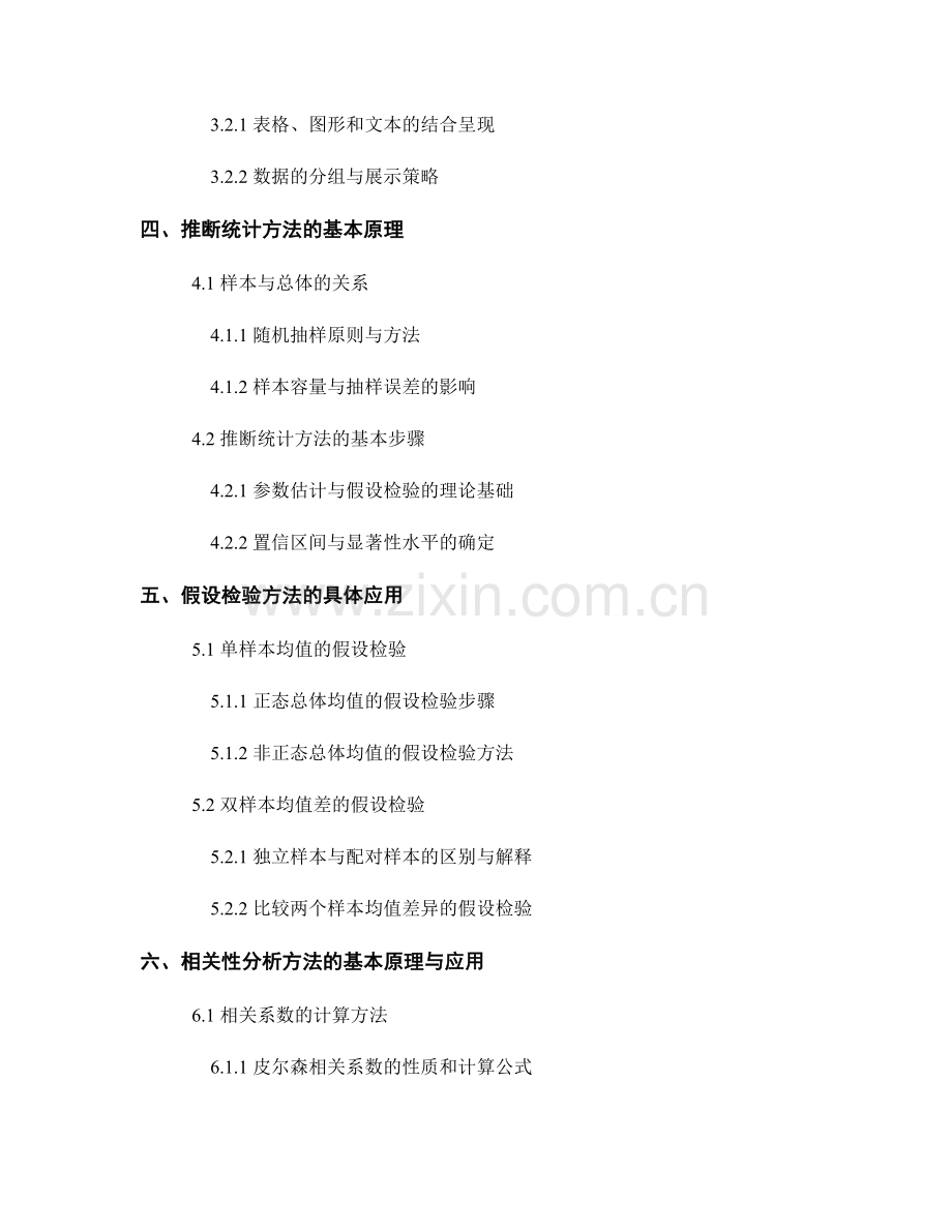 报告中的数据解读和统计分析方法.docx_第2页