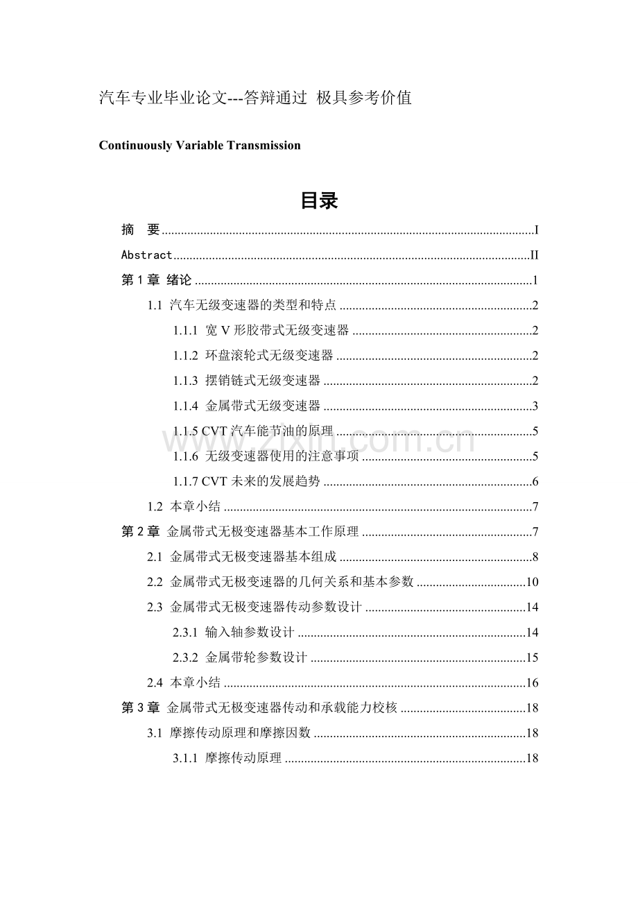 无级变速器设计论文.doc_第3页