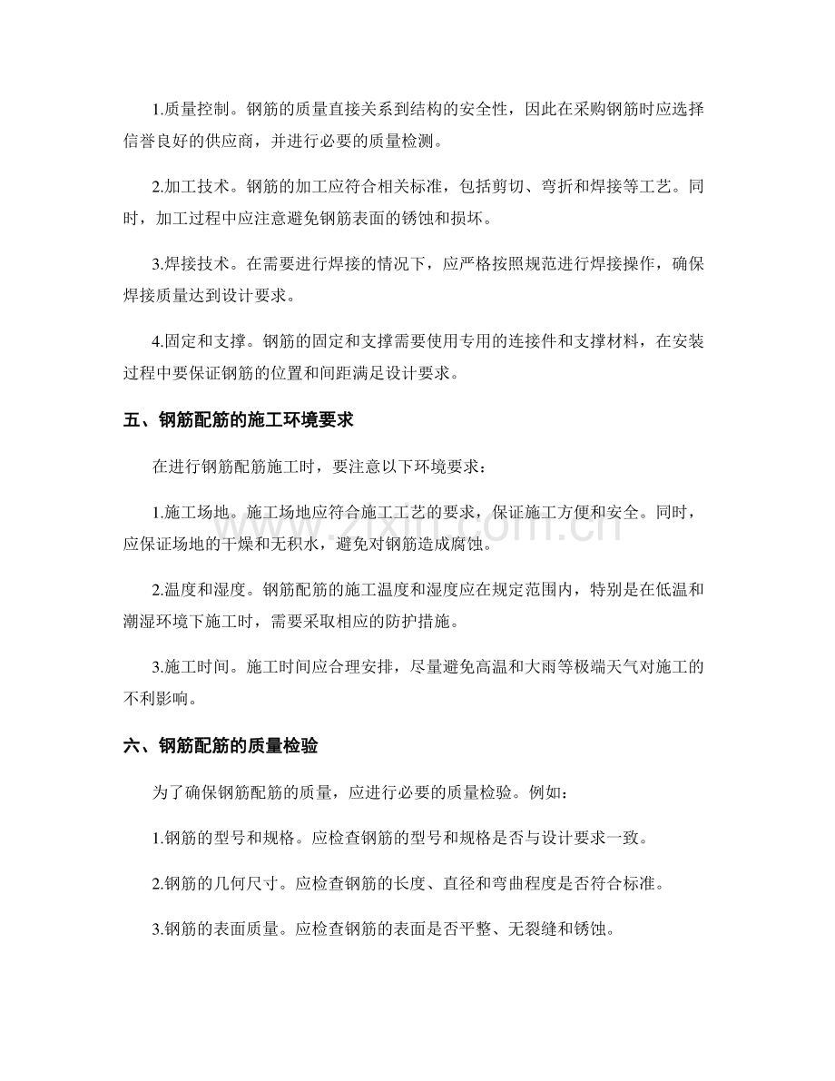 钢筋配筋技术的详细讲解与实践要点.docx_第2页