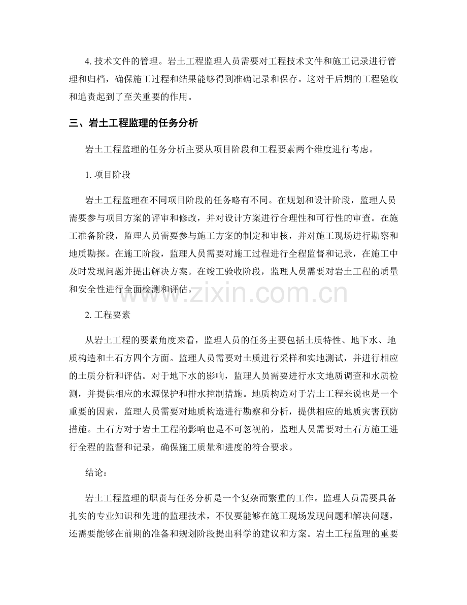 岩土工程监理的职责与任务分析.docx_第2页