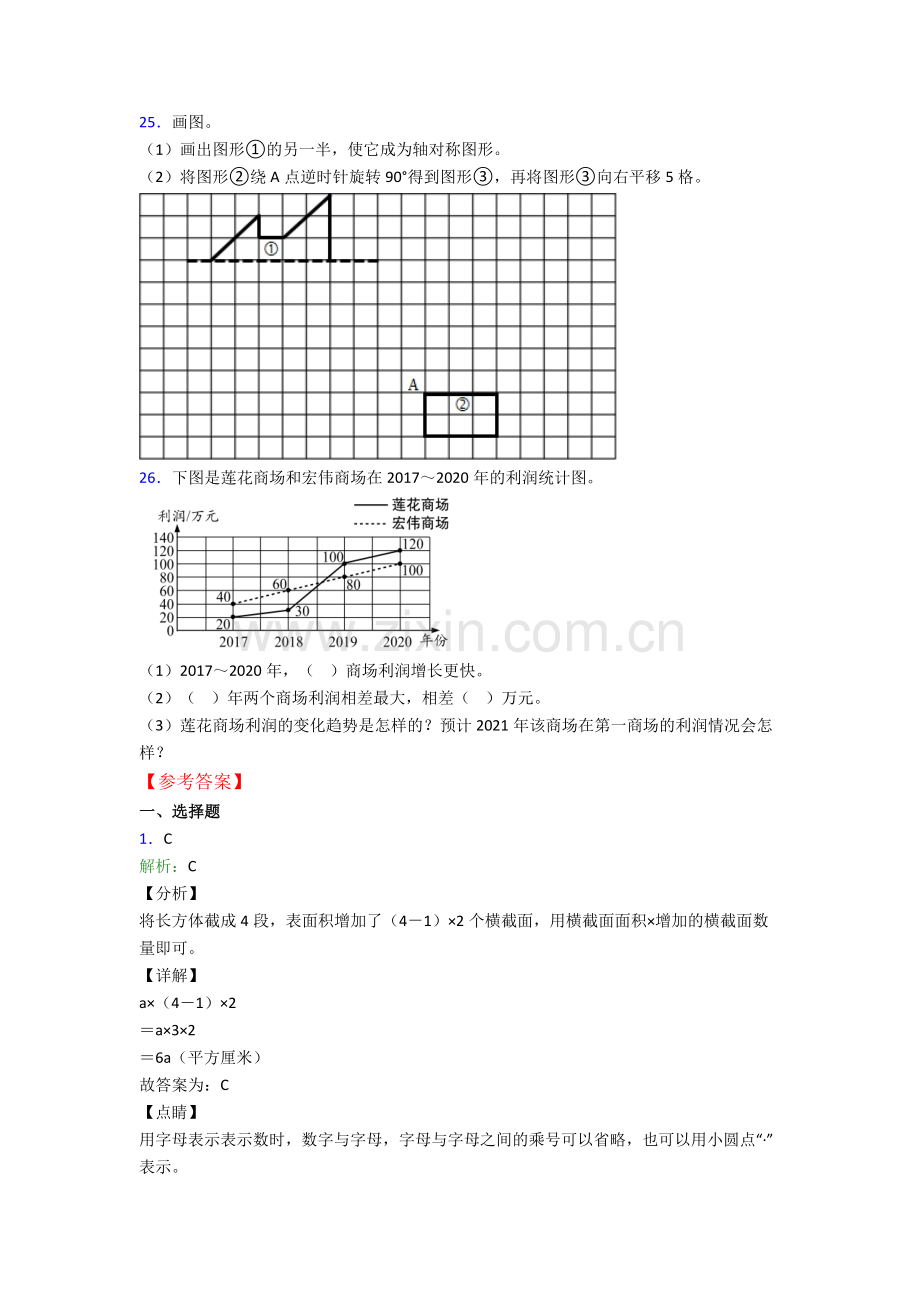 北京市海淀北部新区实验中学五年级下册数学期末试卷.doc_第3页