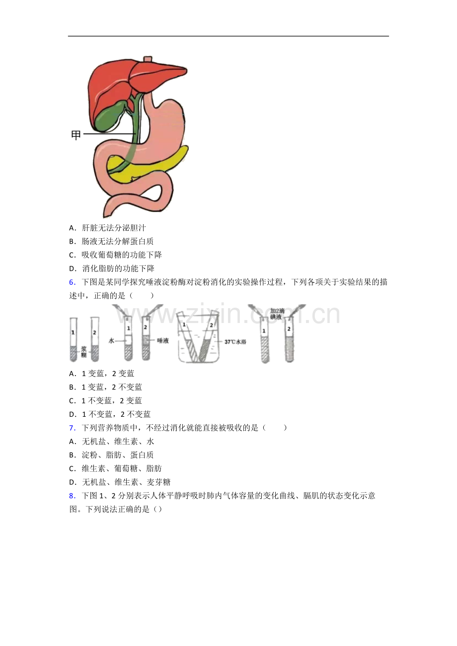 昆山市七年级下册期末生物期末试卷(含答案).doc_第2页