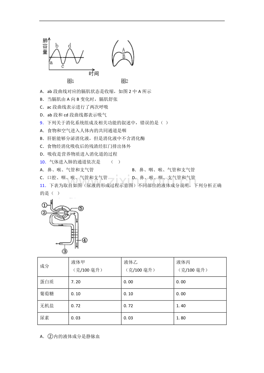 昆山市七年级下册期末生物期末试卷(含答案).doc_第3页