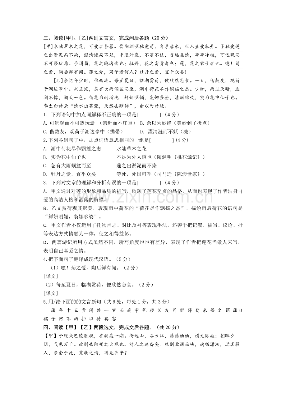 新中考课内外文言文对比阅读训练(含答案)+文言文练习题.doc_第3页