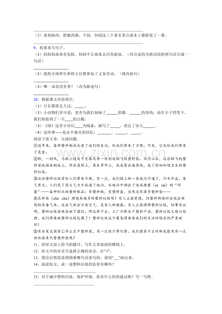 【语文】江苏省南京市琅琊路小学小学四年级下册期末试卷.doc_第2页