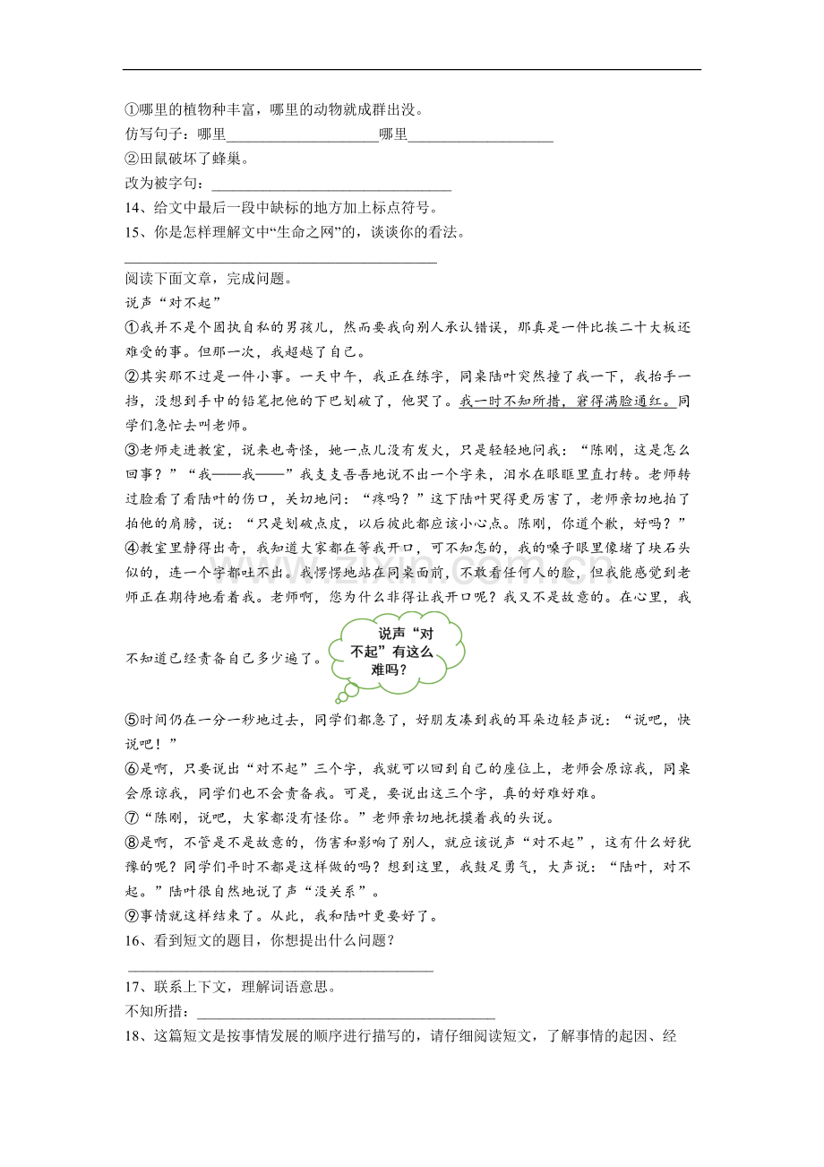 【语文】江苏省南京市雨花外国语小学小学四年级上册期末试卷(含答案).doc_第3页