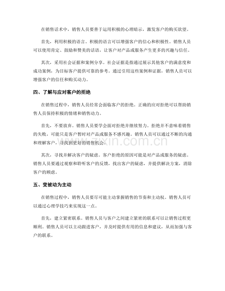 销售话术中的销售心理学技巧与行为分析.docx_第2页