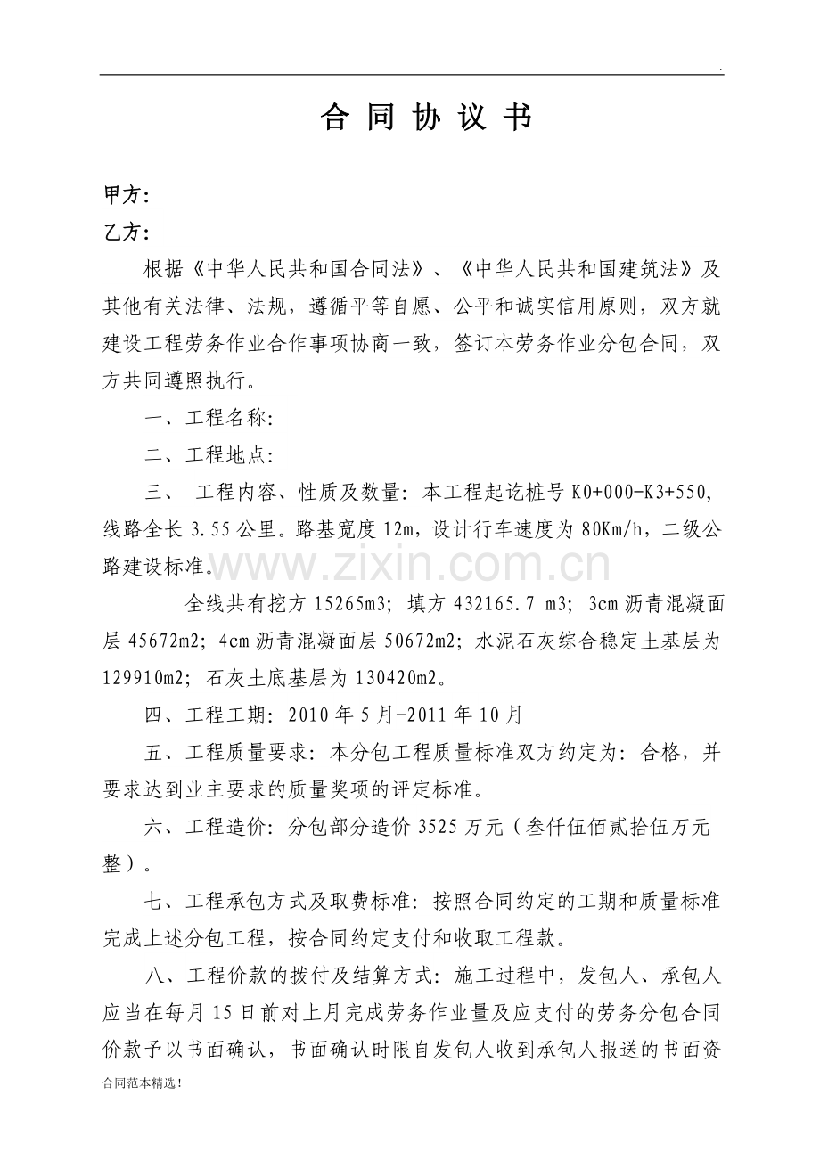 工程施工劳务分包合同协议书.doc_第1页