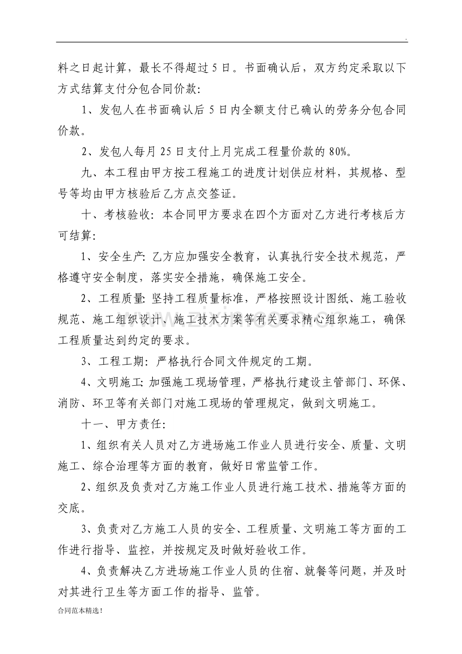 工程施工劳务分包合同协议书.doc_第2页