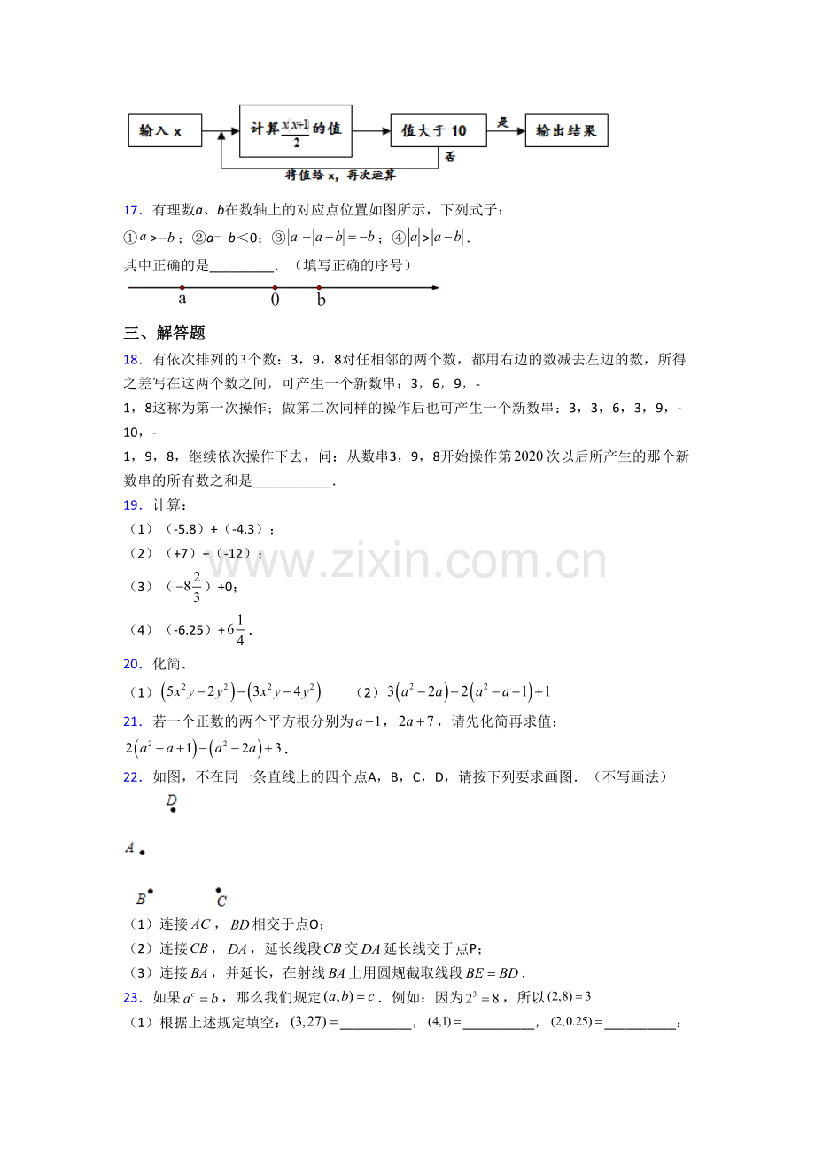 青岛大学附属中学数学七年级上学期期末试卷.doc_第3页