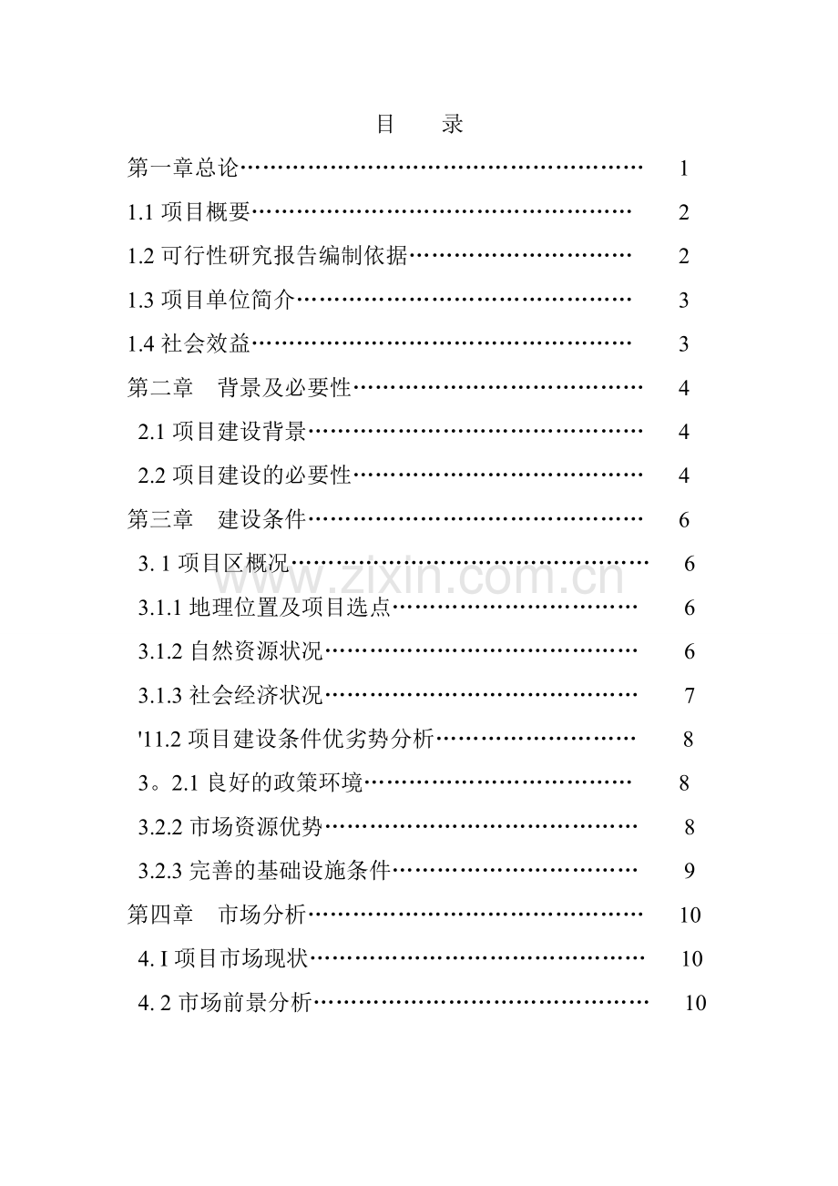 废弃渣土填埋建设项目可行性方案.doc_第2页