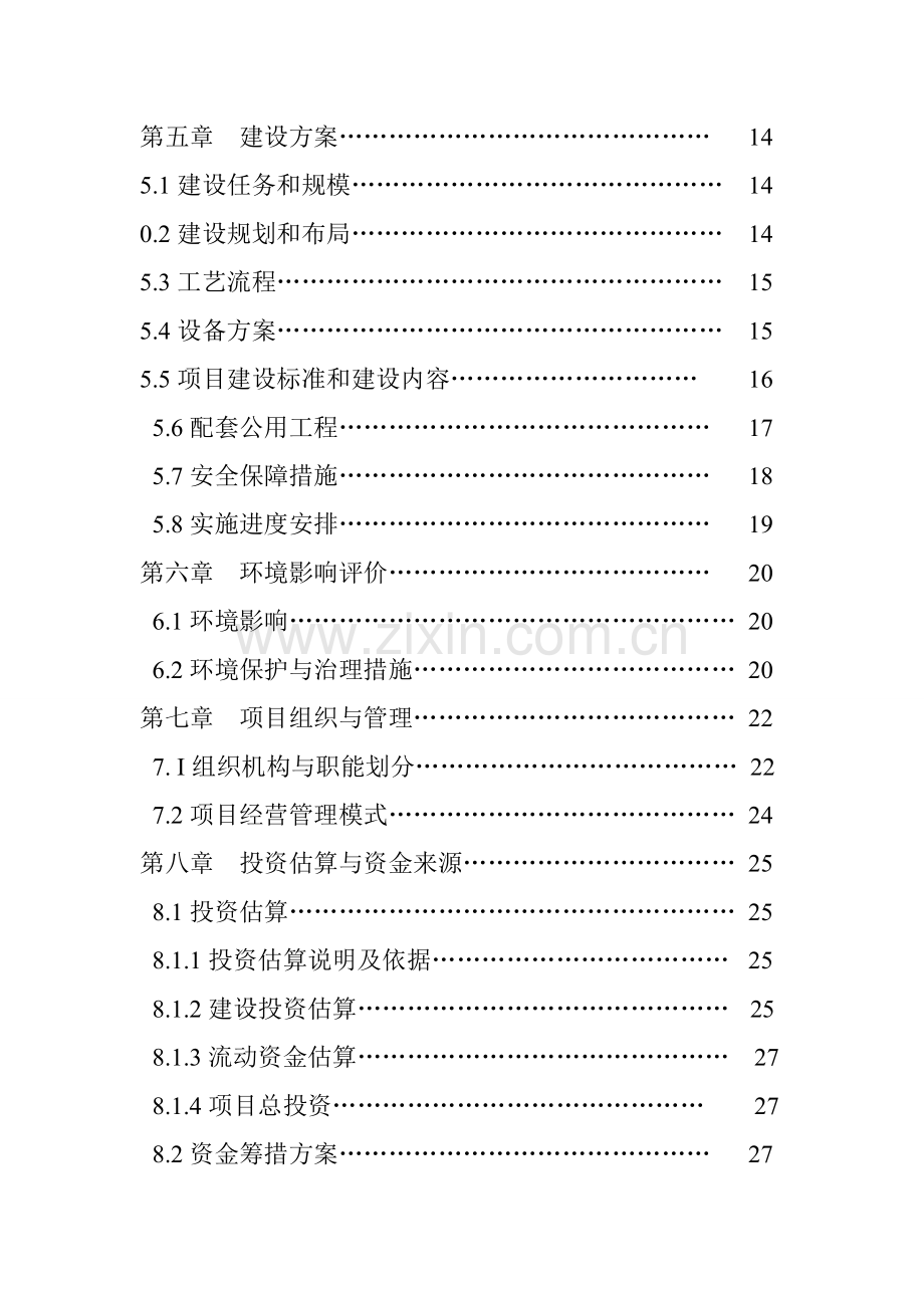 废弃渣土填埋建设项目可行性方案.doc_第3页