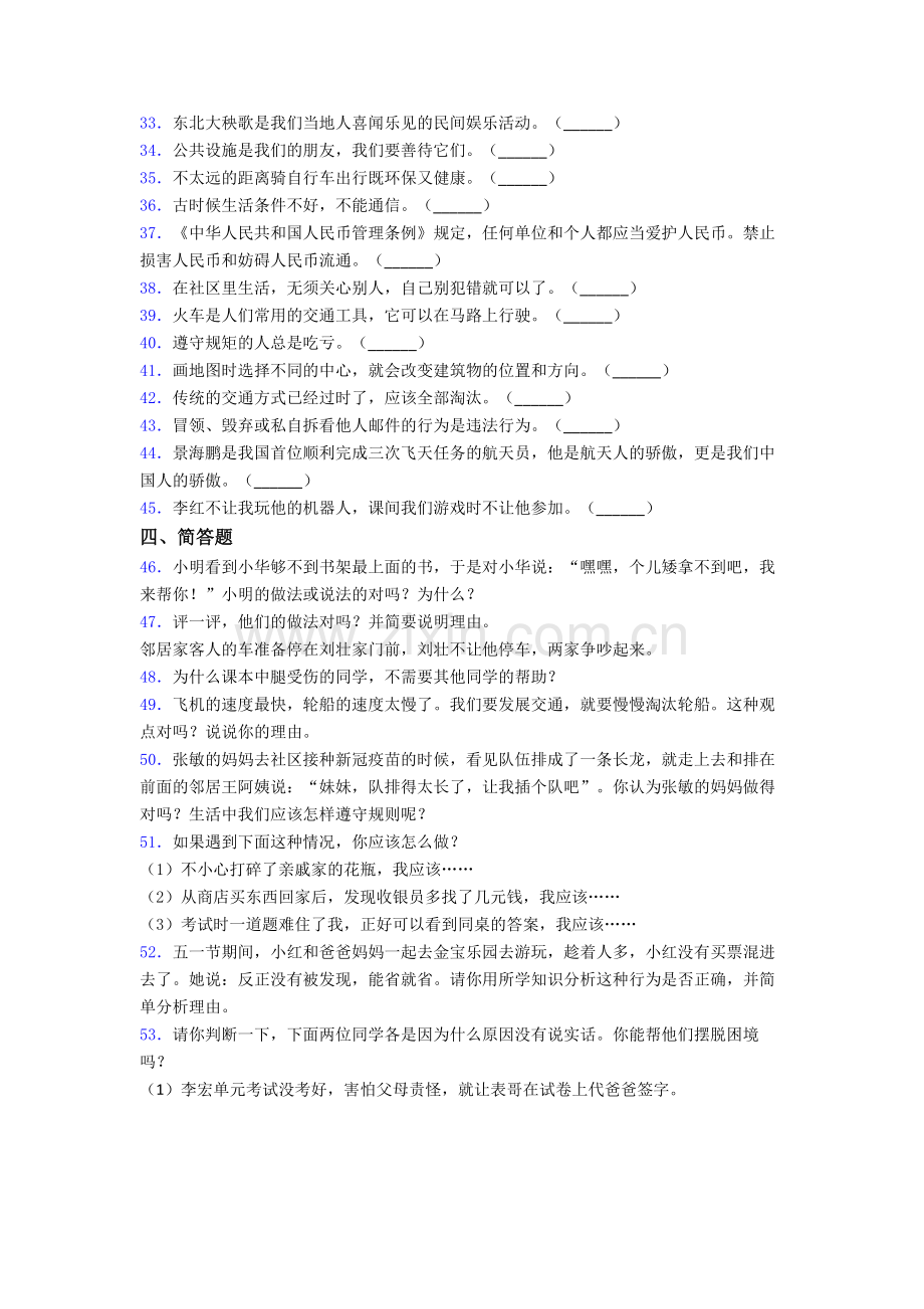 道德与法治三年级下册期末试卷测试与练习（word解析版）-(14).doc_第3页