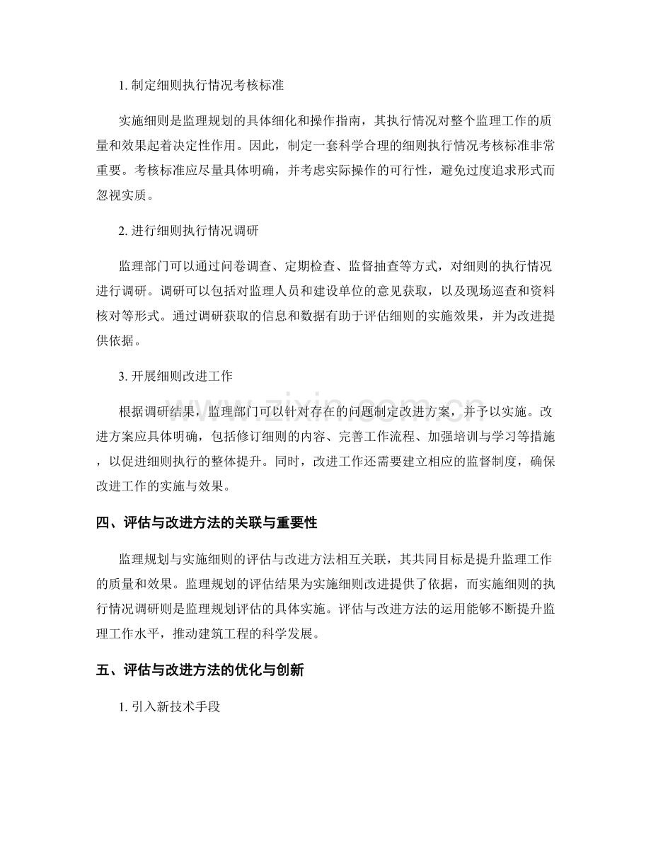 监理规划与实施细则评估与改进方法探讨.docx_第2页