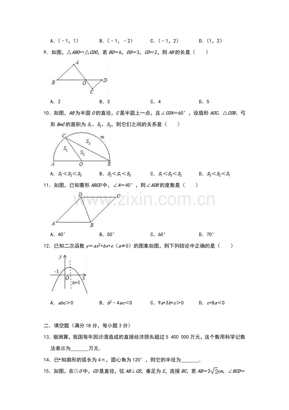 【6套合集】天津市第一中学2020中考提前自主招生数学模拟试卷附解析.docx_第2页