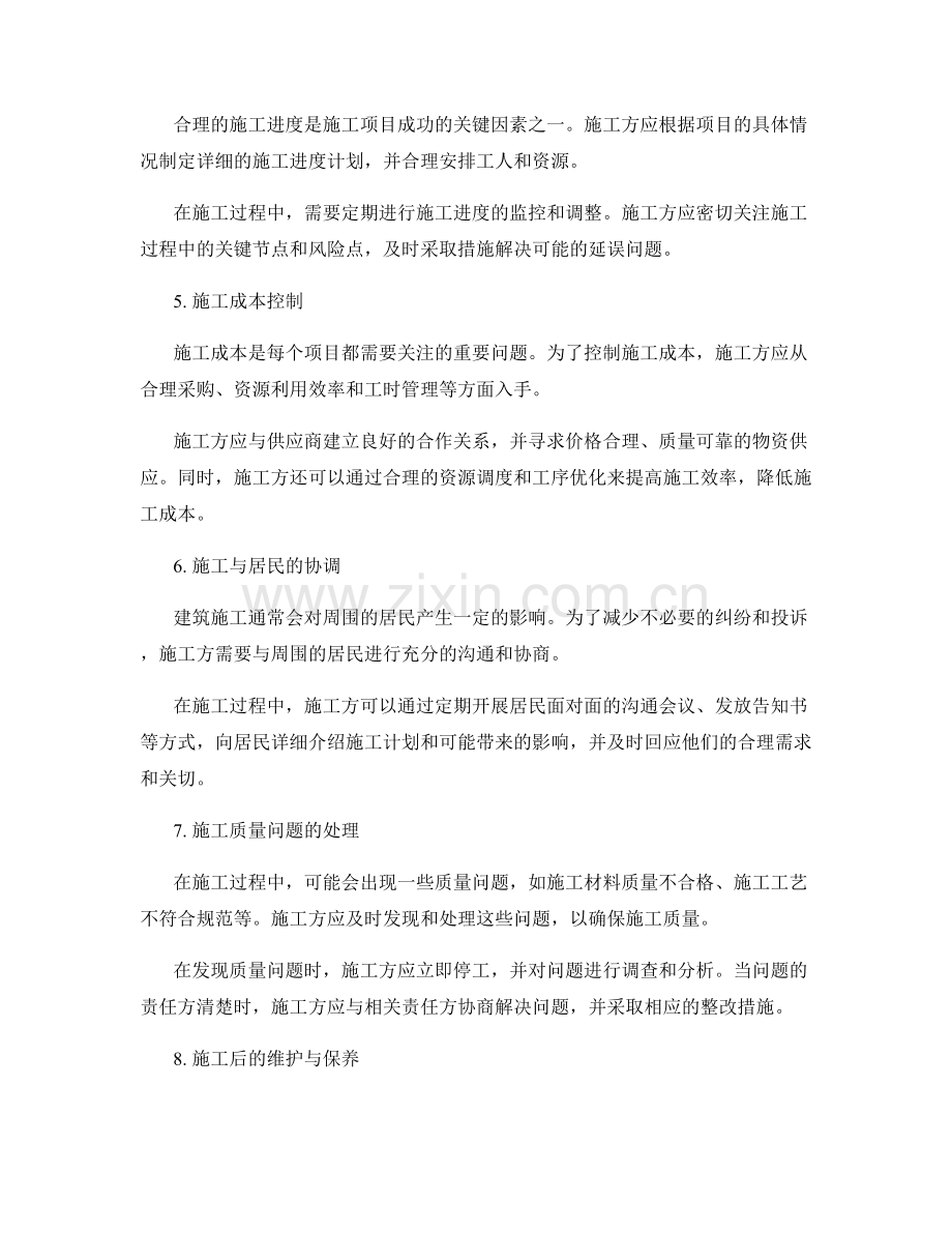 施工注意事项及问题处理方法.docx_第2页