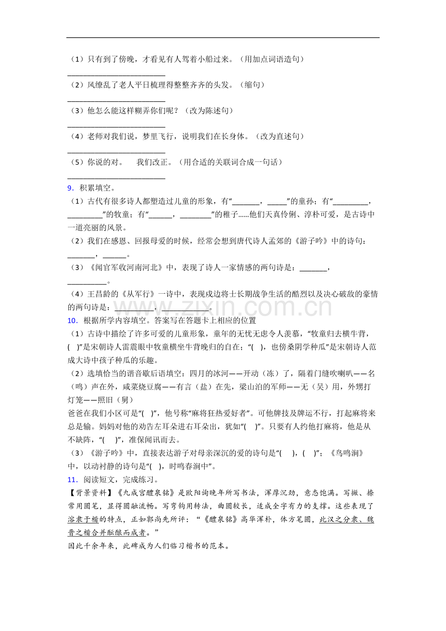 【语文】贵州省贵阳市南明区南明小学小学五年级下册期末试卷(含答案)(1).doc_第2页