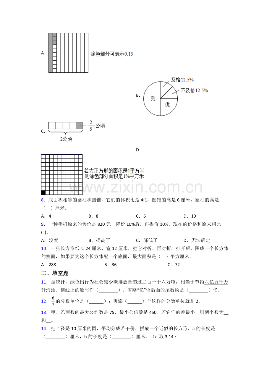 苏教六年级下册期末数学重点中学试题(比较难)及解析.doc_第2页