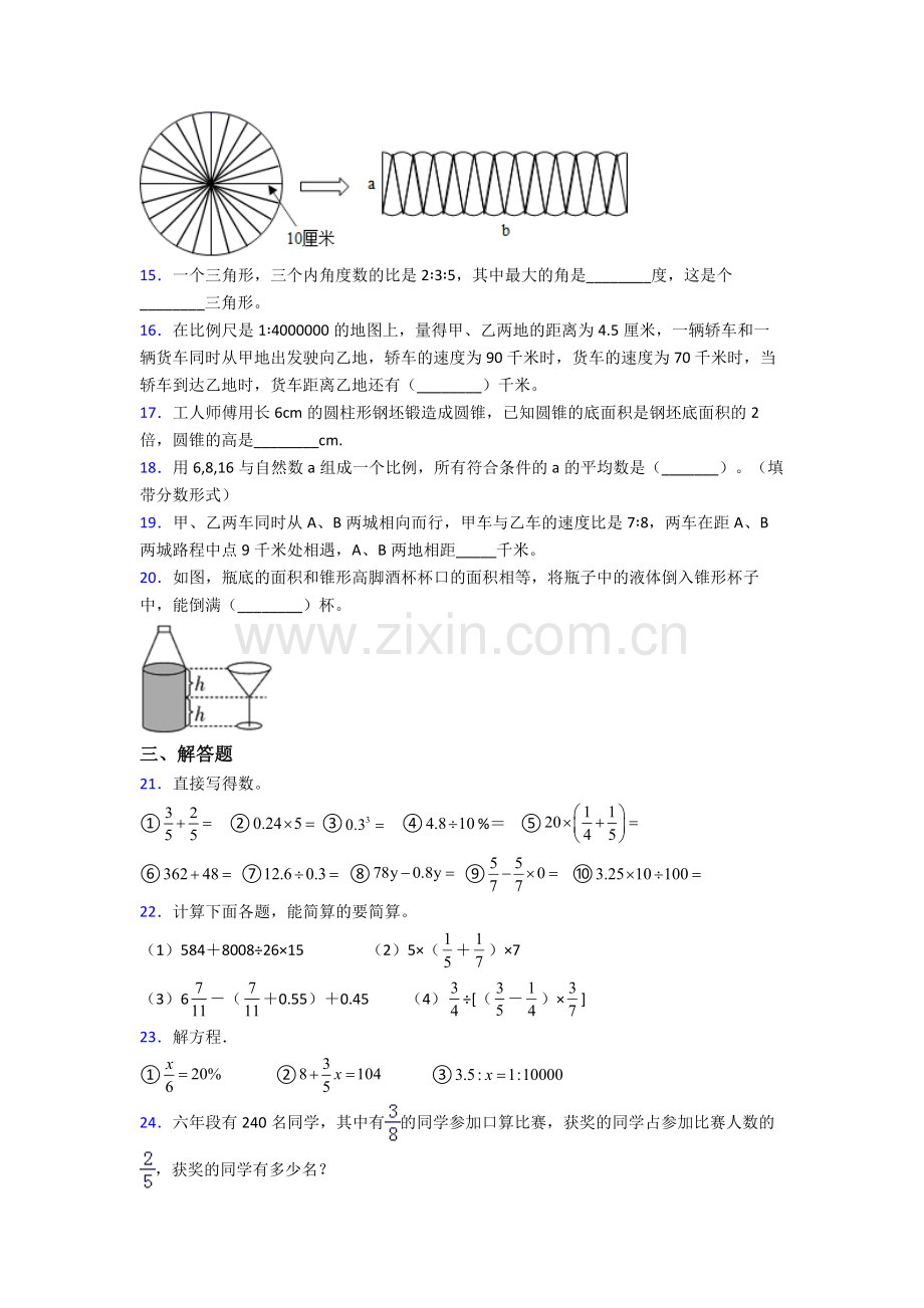 苏教六年级下册期末数学重点中学试题(比较难)及解析.doc_第3页