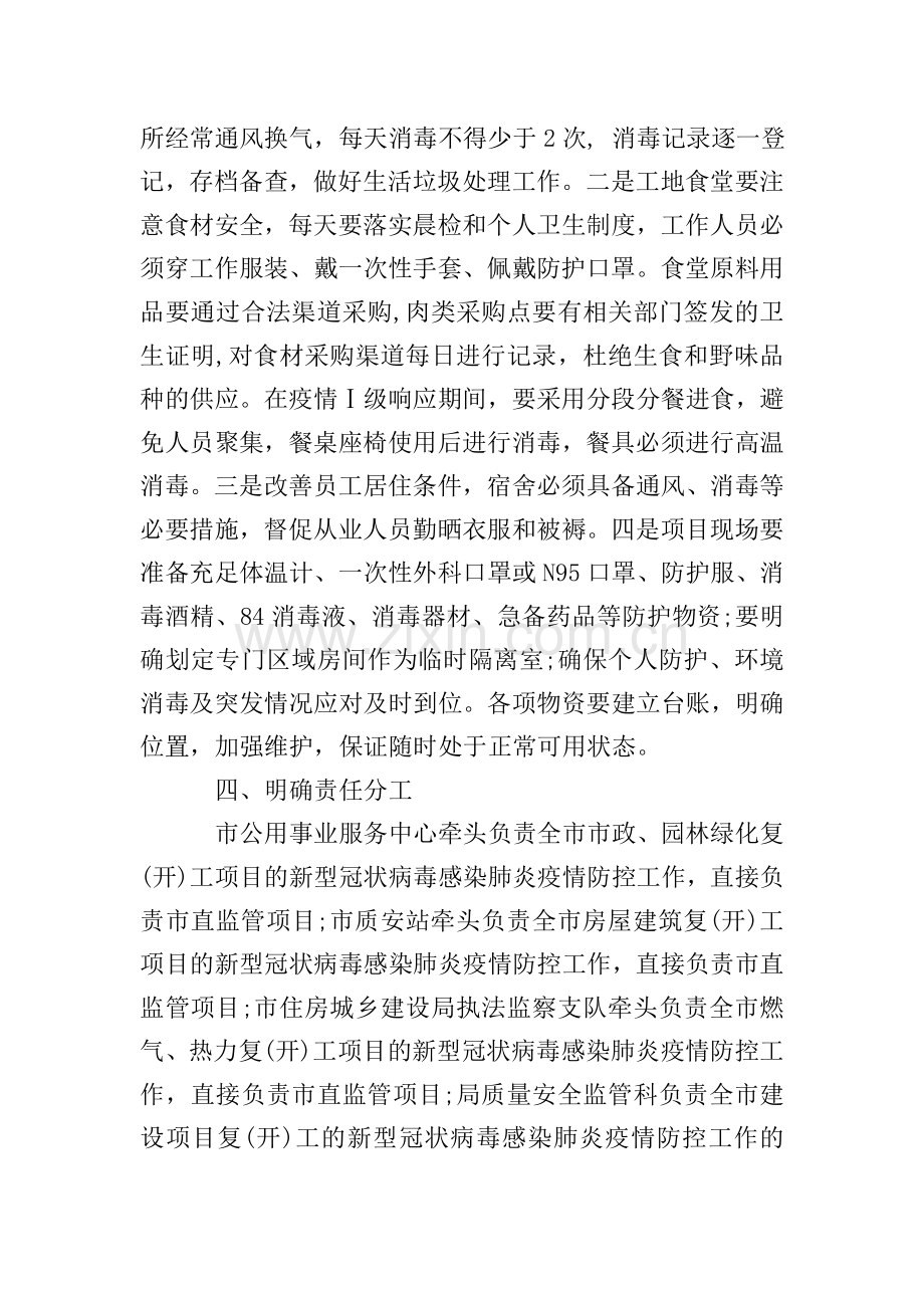 施工现场疫情防控方案.doc_第3页