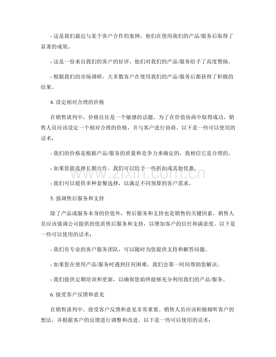 销售谈判中的价值协商话术.docx_第2页